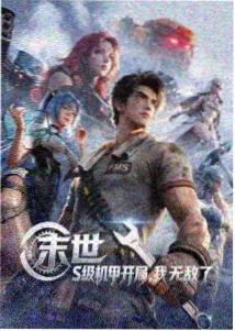 纸鸢与铁鸟动漫海报