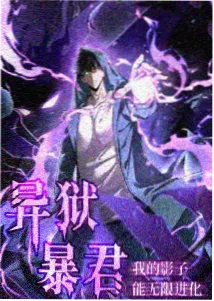 零号观测站动漫海报